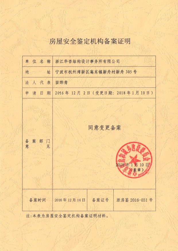 华咨结构 - 机构备案