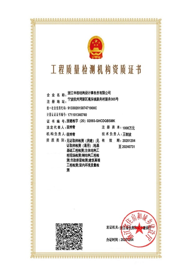 华咨结构-检测资质