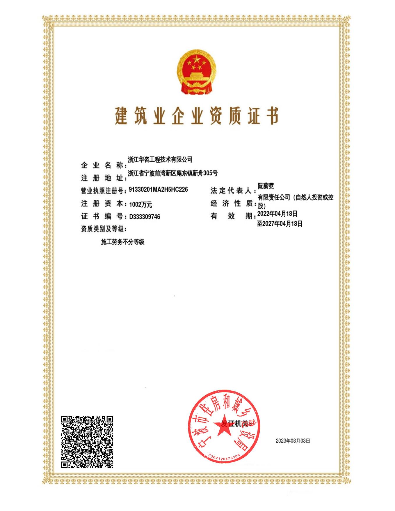 华咨工程-工程设计建筑行业乙级
